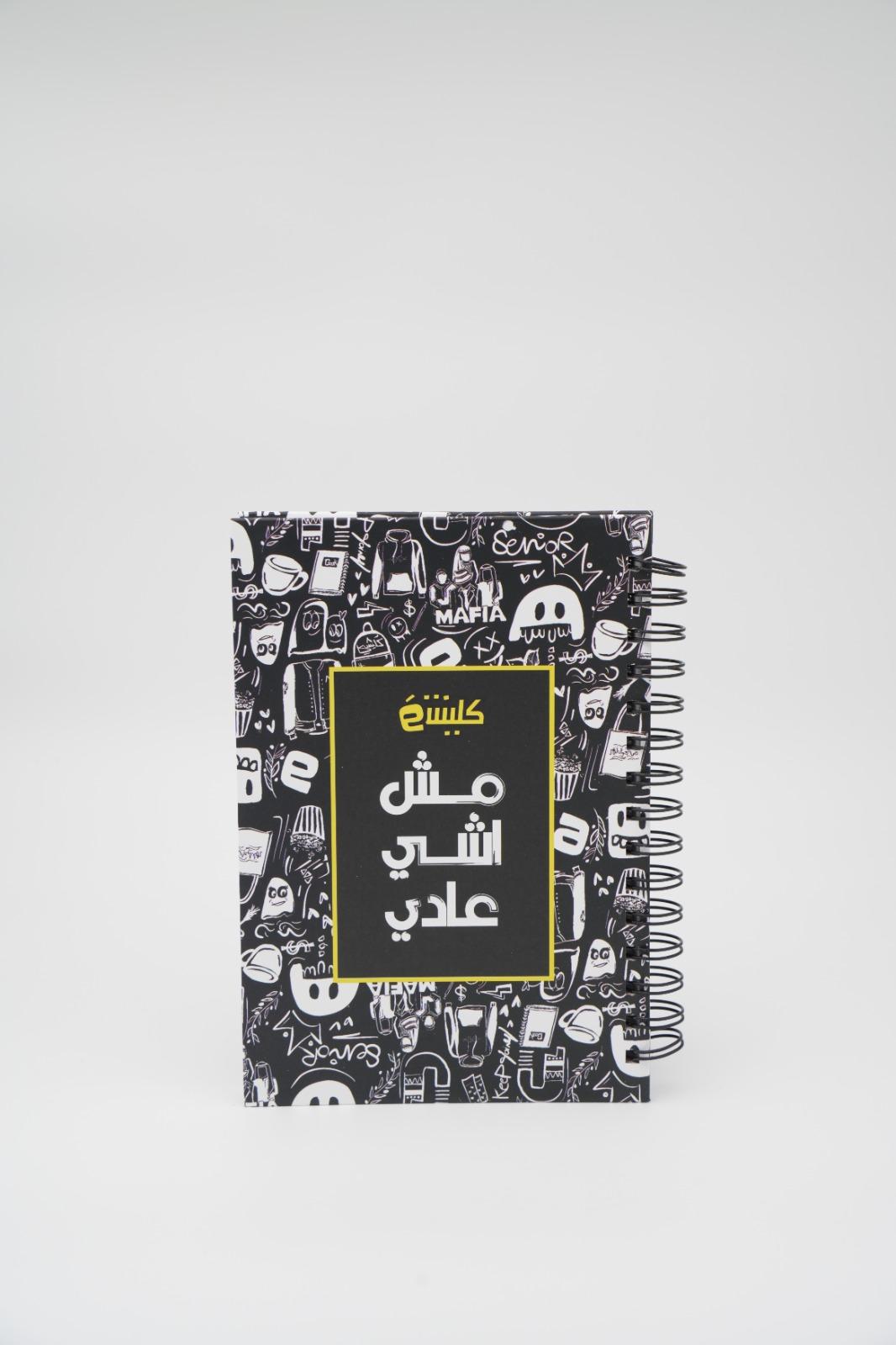 دفتر مش إشي عادي